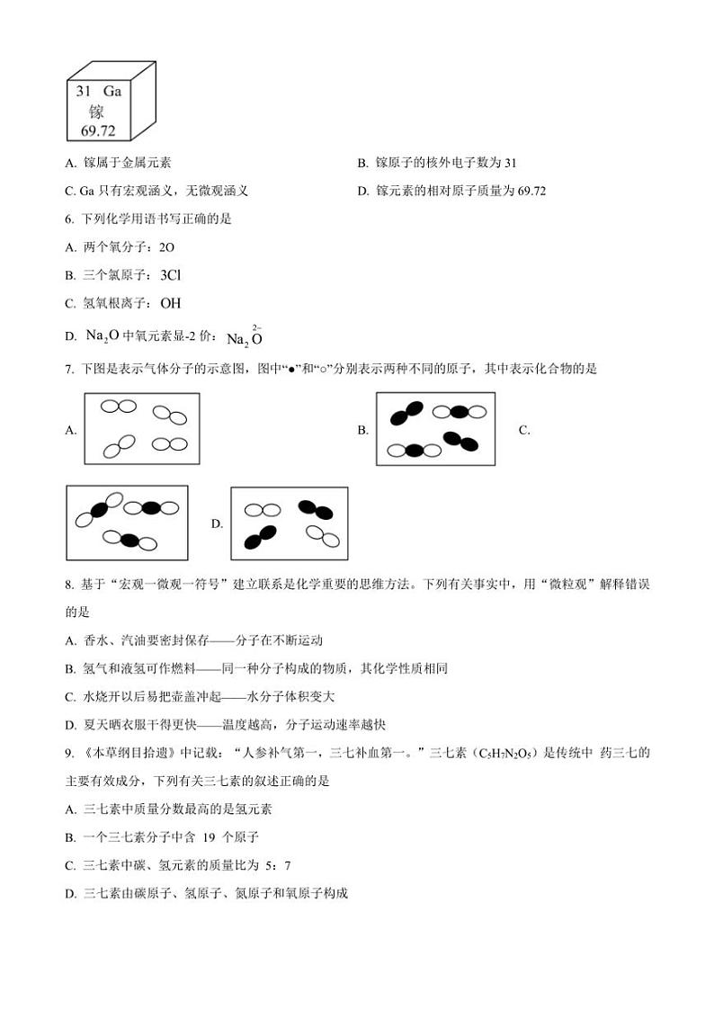2024～2025学年福建省三明市大田县九年级(上)期中化学试卷(含答案)第2页