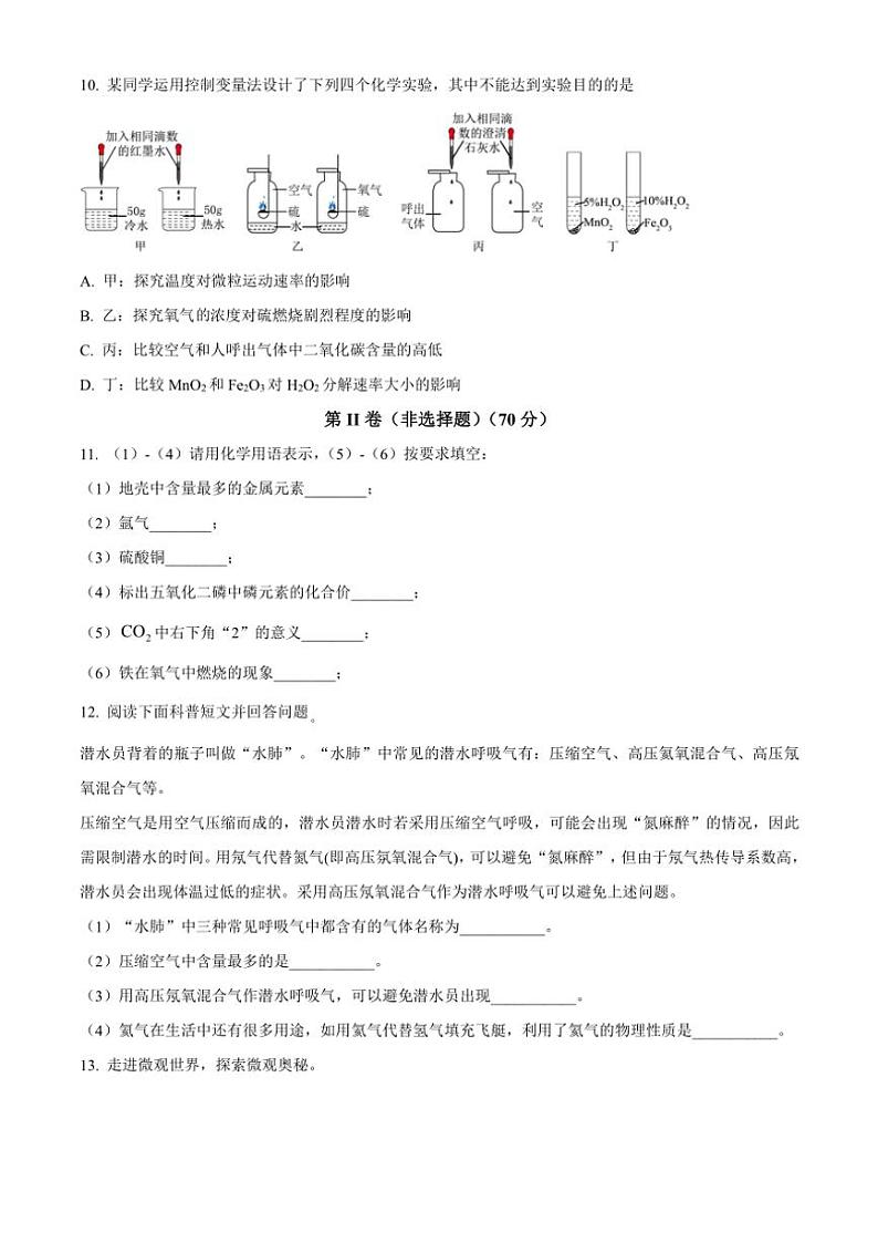 2024～2025学年福建省三明市大田县九年级(上)期中化学试卷(含答案)第3页