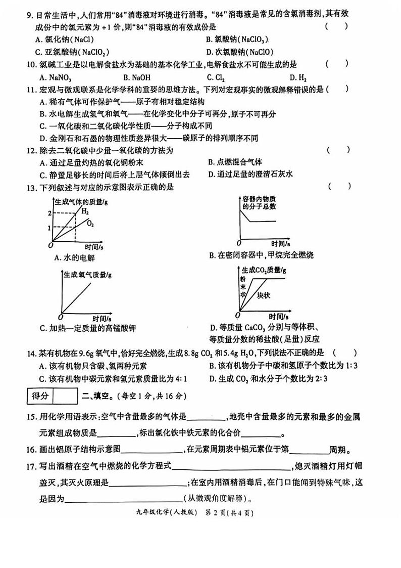 2024～2025学年河南省安阳市九年级(上)化学调研测联考试卷(,无答案)第2页