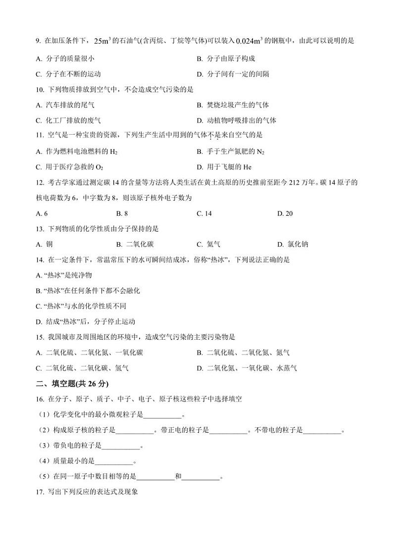 2024～2025学年甘肃省张掖市甘州区九年级(上)第一次学情检测化学试卷(含答案)第2页