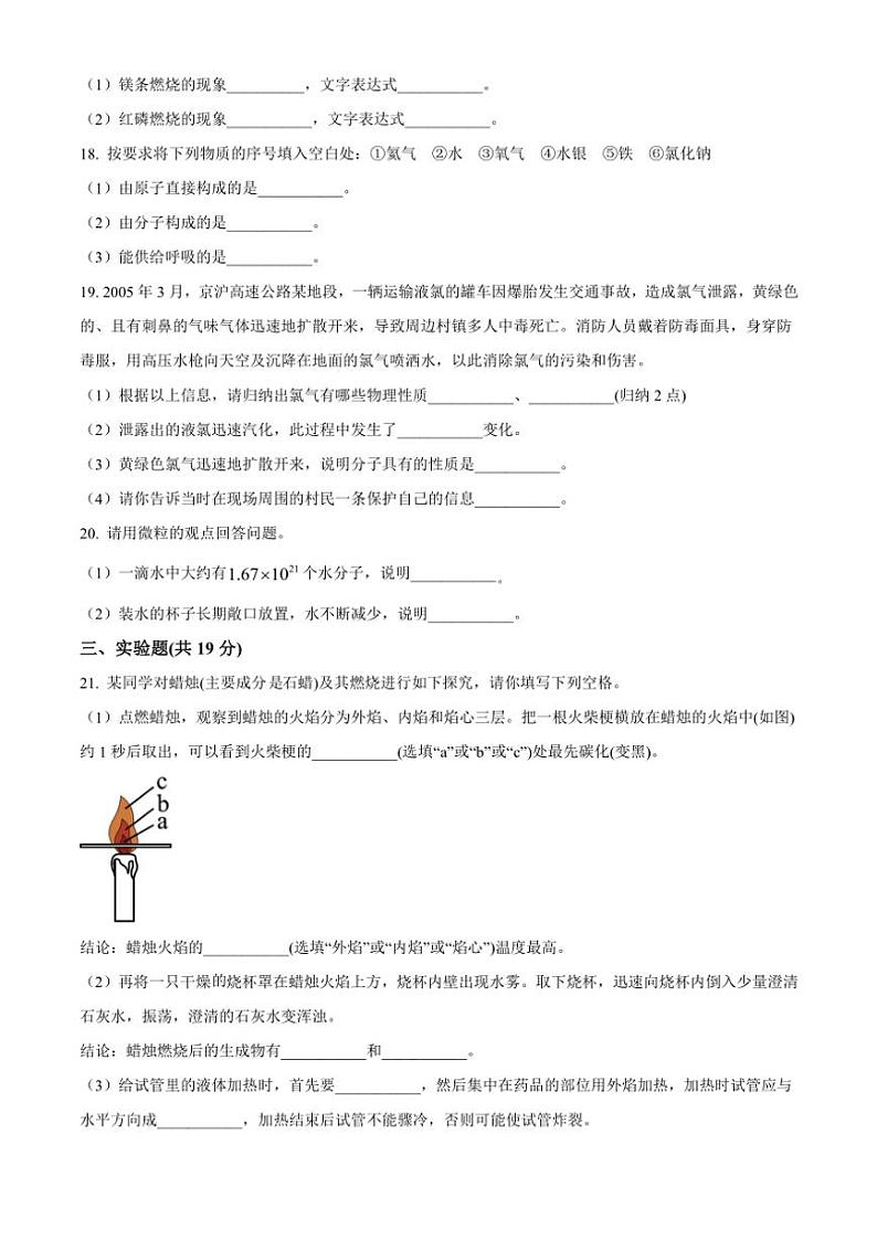 2024～2025学年甘肃省张掖市甘州区九年级(上)第一次学情检测化学试卷(含答案)第3页