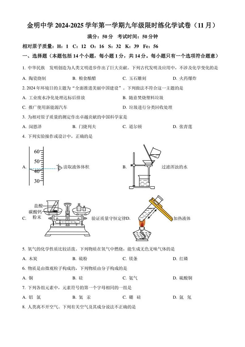 2024～2025学年河南省开封市金明中学九年级(上)限时练(期中)化学试卷(含答案)第1页