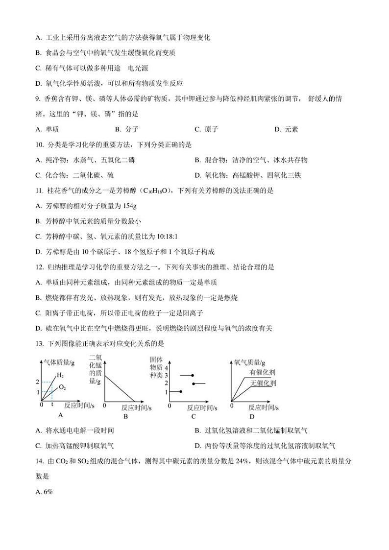 2024～2025学年河南省开封市金明中学九年级(上)限时练(期中)化学试卷(含答案)第2页