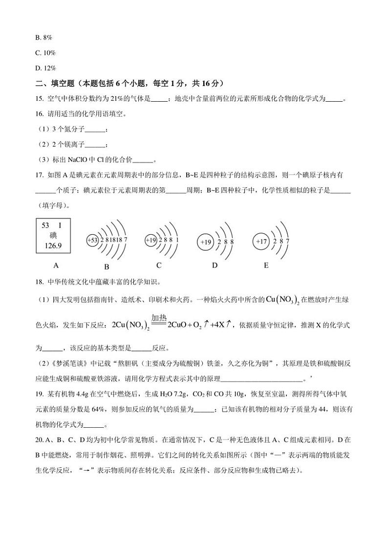 2024～2025学年河南省开封市金明中学九年级(上)限时练(期中)化学试卷(含答案)第3页