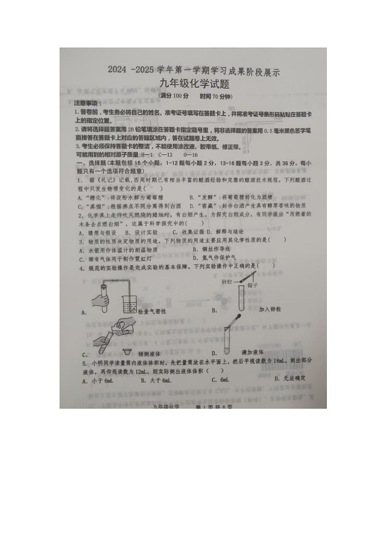 山东省德州市武城县2024-2025学年九年级上学期期中考试化学试题第1页