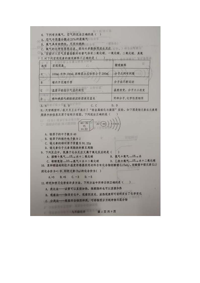 山东省德州市武城县2024-2025学年九年级上学期期中考试化学试题第2页