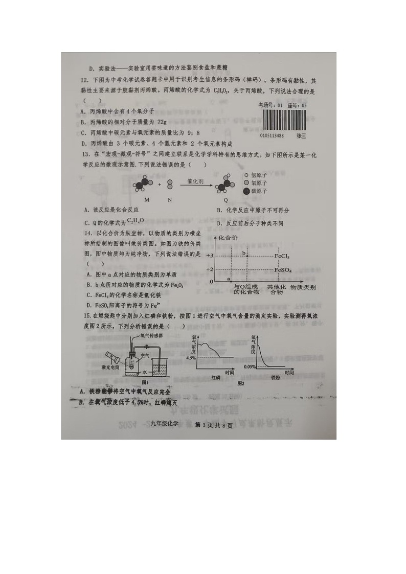 山东省德州市武城县2024-2025学年九年级上学期期中考试化学试题第3页