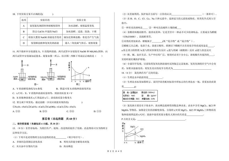 山东省东营市东营区第十一中学2024-2025学年九年级上学期期中考试化学试题第2页