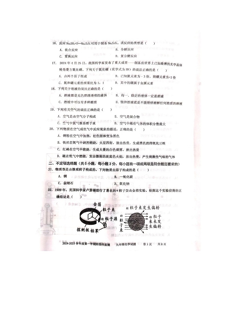 山东省枣庄市台儿庄区2024--2025学年九年级上学期期中阶段性监测化学试题第3页