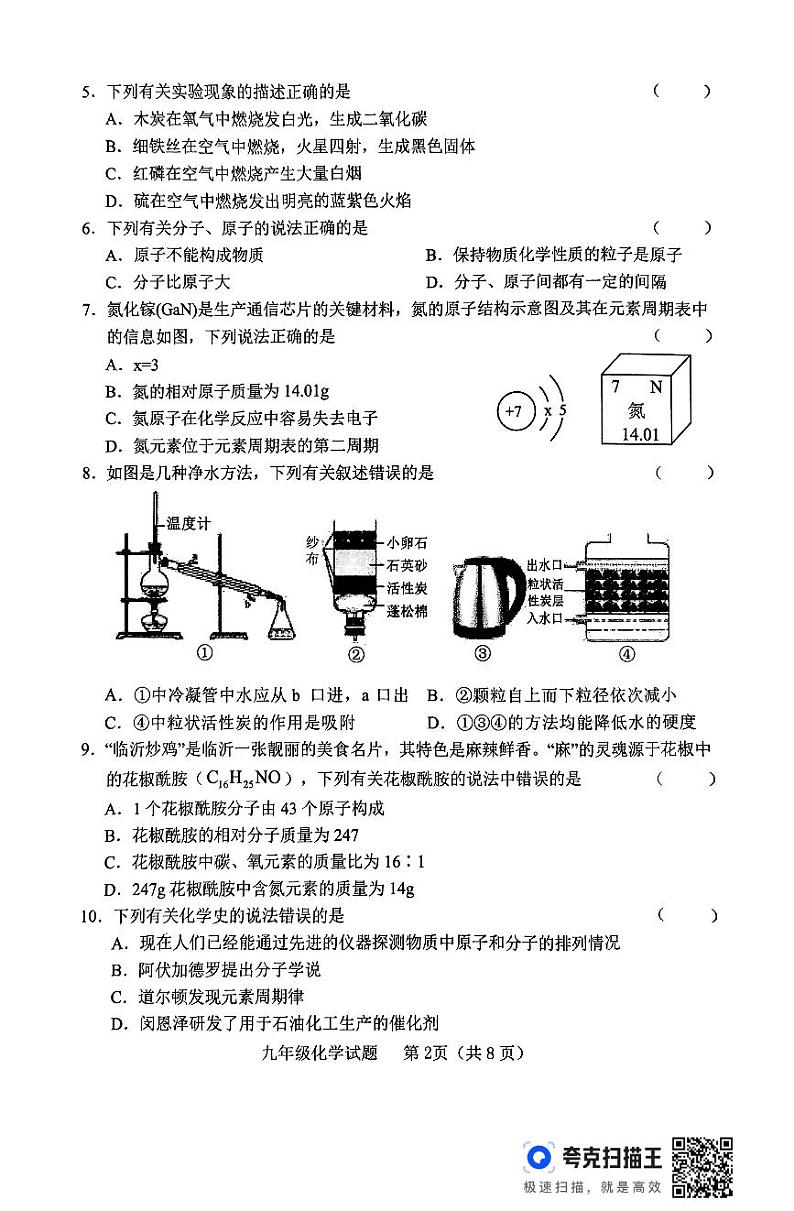 山东省临沂市临沭县2024-2025学年九年级上学期11月期中考试化学试卷第2页