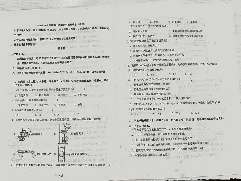 天津市第四十五中学45中2024-2025学年九年级上学期11月期中考试化学试题第1页