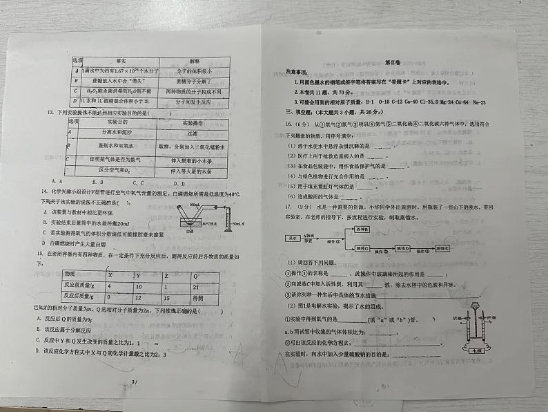天津市第四十五中学45中2024-2025学年九年级上学期11月期中考试化学试题第2页