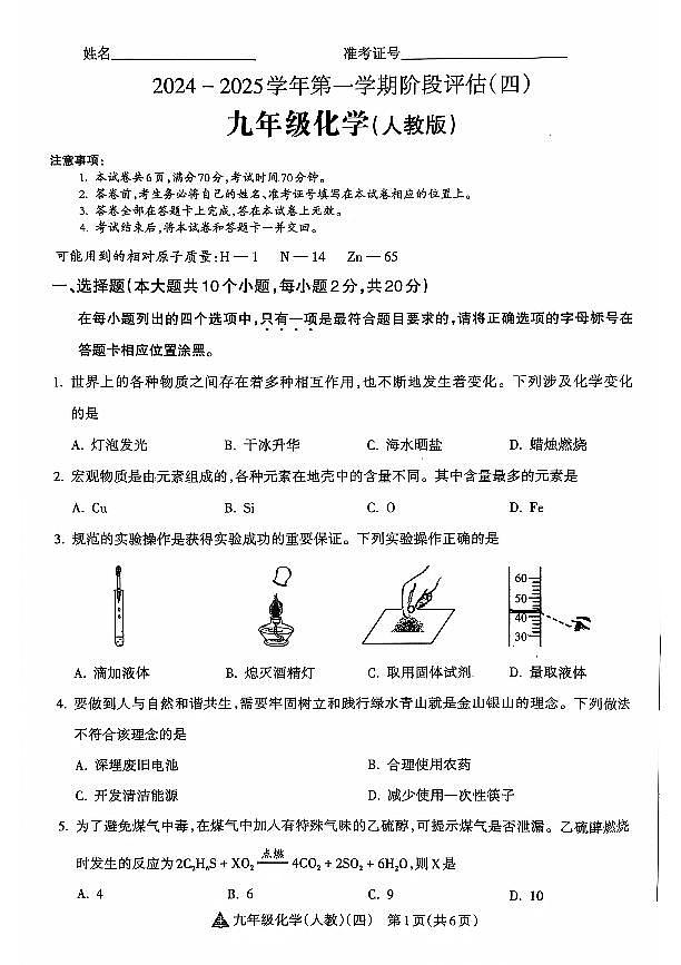 山西省晋中市部分学校2024-2025学年上学期12月月考九年级化学试卷（PDF版，含答案）第1页