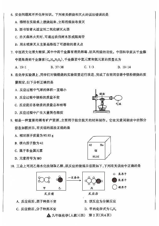 山西省晋中市部分学校2024-2025学年上学期12月月考九年级化学试卷（PDF版，含答案）第2页