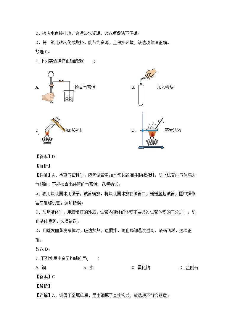 2024~2025学年江苏省常州市溧阳市九年级上学期11月期中考试化学试卷(解析版)第2页
