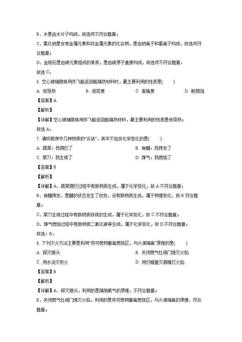2024~2025学年江苏省常州市溧阳市九年级上学期11月期中考试化学试卷(解析版)第3页