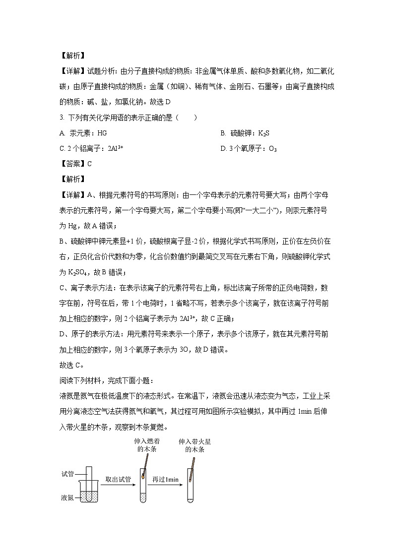 2024~2025学年江苏省苏州市吴中、吴江、相城、高新九年级上学期期中阳光调研化学试卷(解析版)第2页