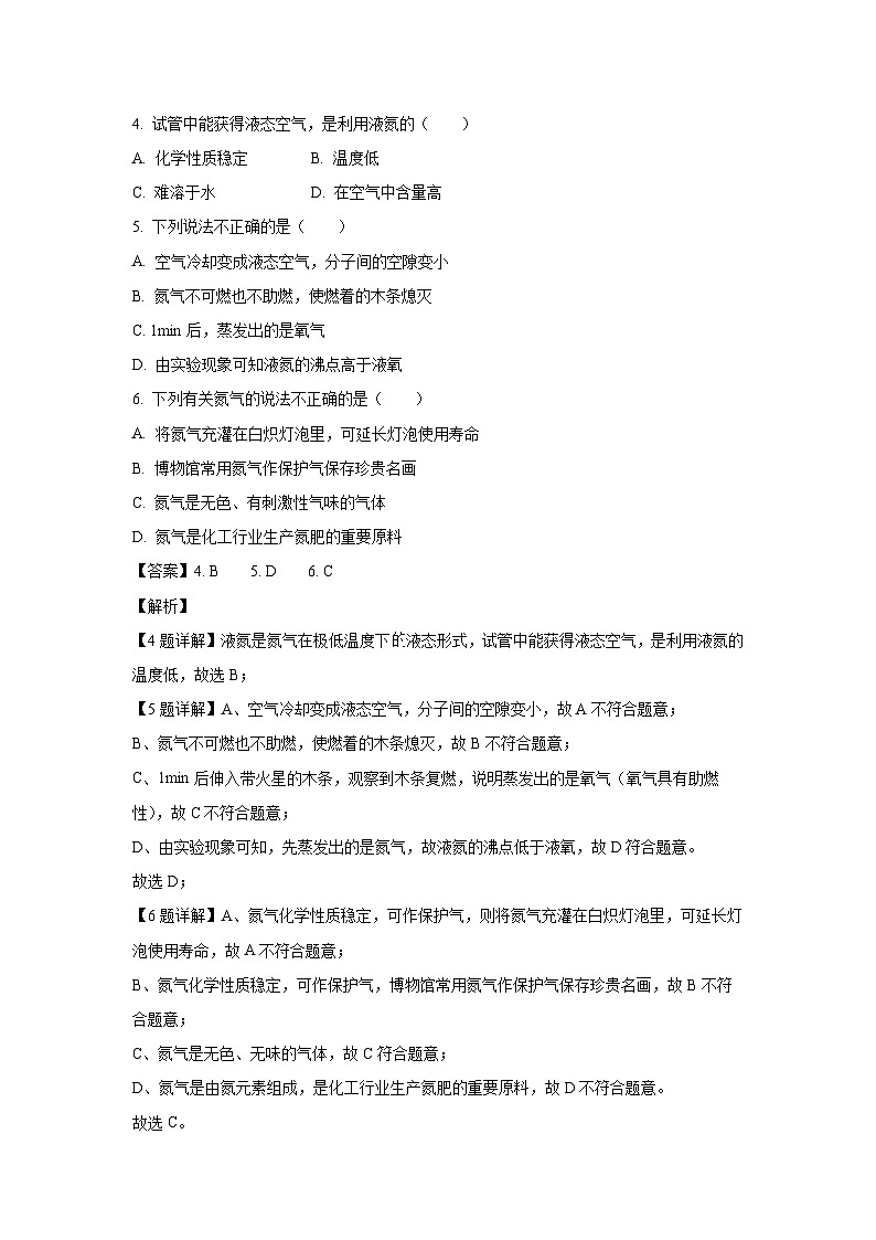 2024~2025学年江苏省苏州市吴中、吴江、相城、高新九年级上学期期中阳光调研化学试卷(解析版)第3页