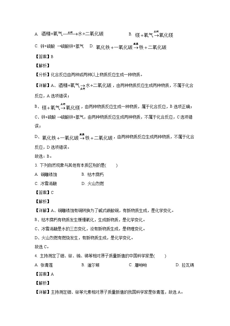 2024~2025学年江苏省无锡市宜兴市九年级上学期期中考试化学试卷(解析版)第2页