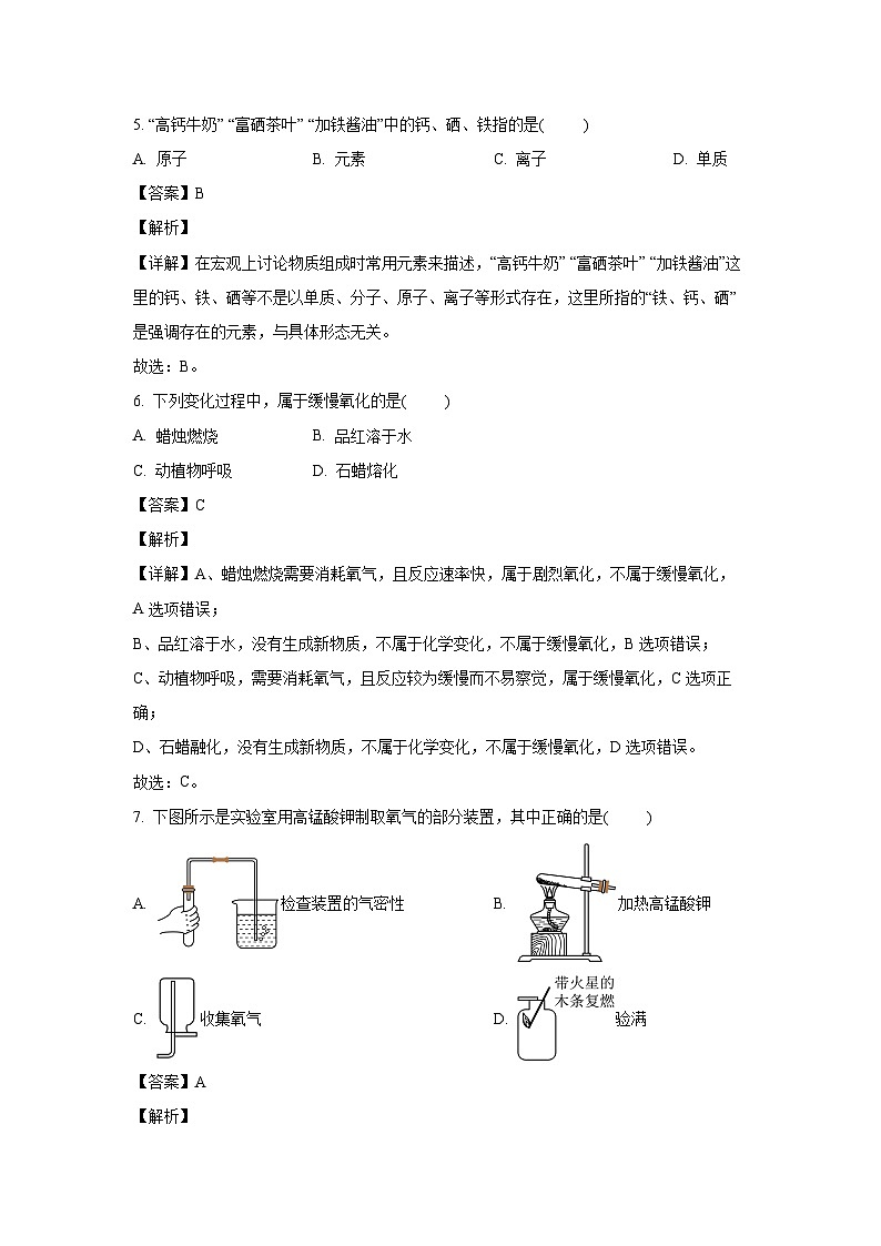 2024~2025学年江苏省无锡市宜兴市九年级上学期期中考试化学试卷(解析版)第3页