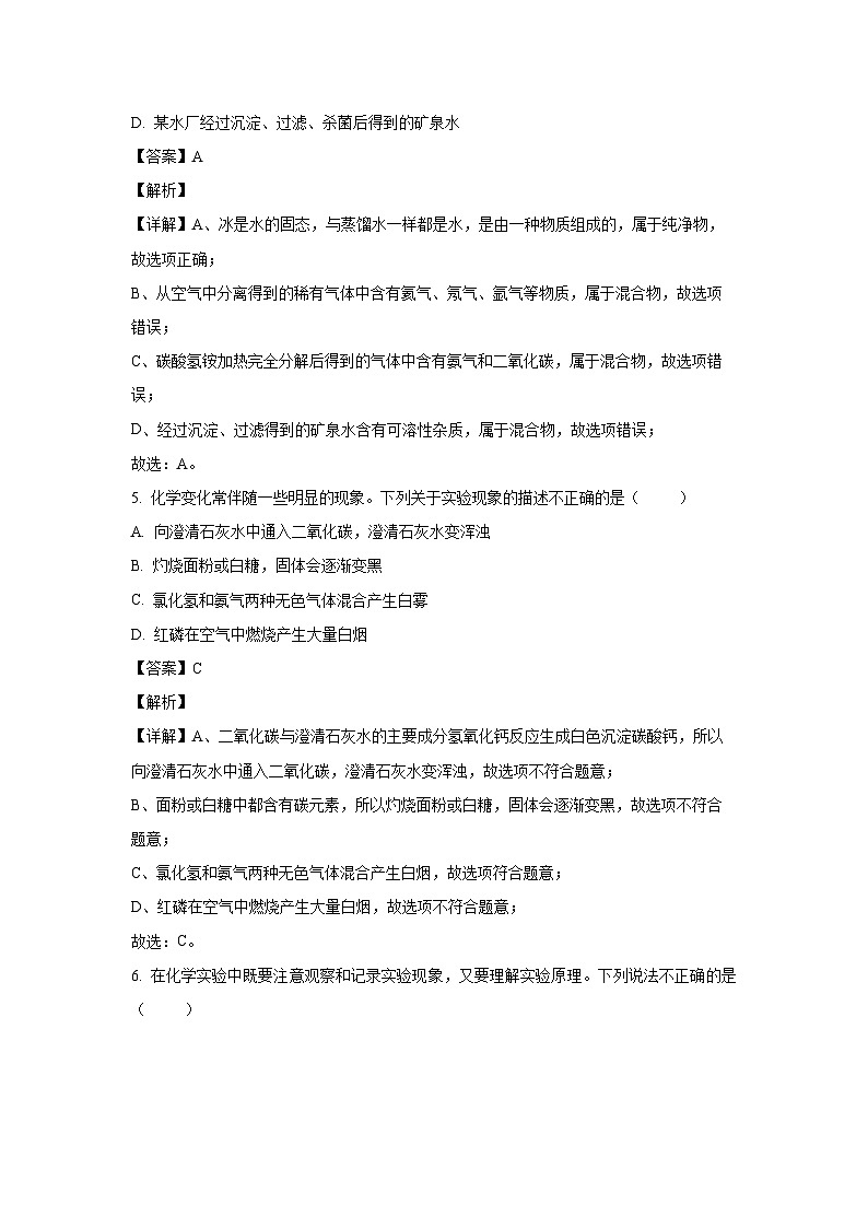 2024~2025学年江苏省徐州市铜山区九年级上学期11月期中考试化学试卷(解析版)第3页