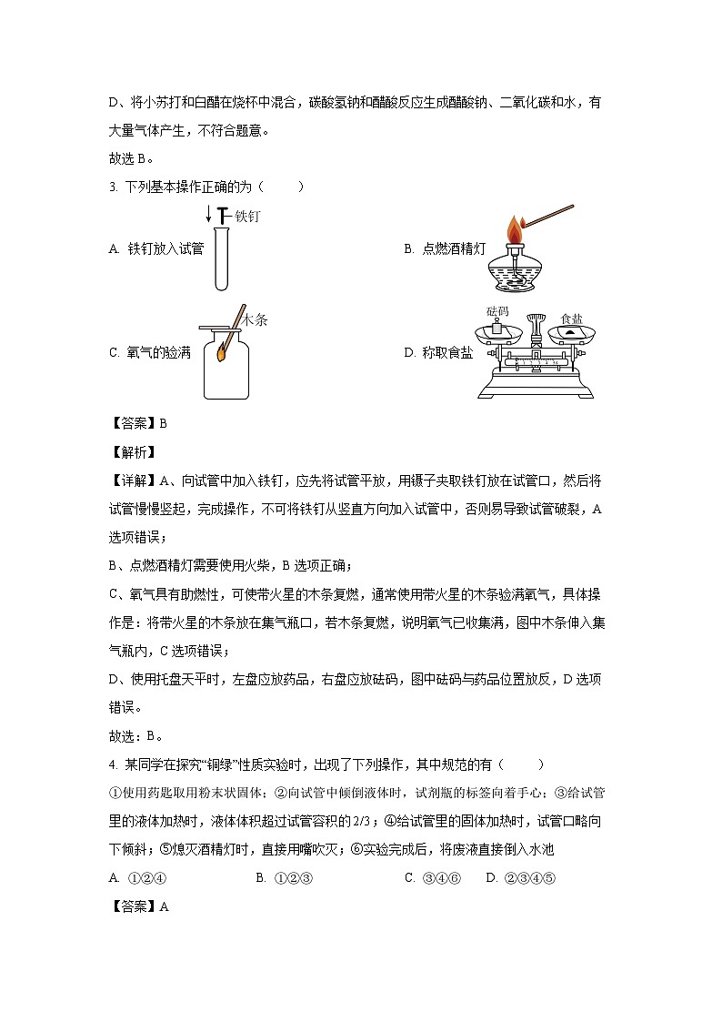 2024~2025学年江苏省徐州市沛县九年级上学期学情调研测试化学试卷(解析版)第2页