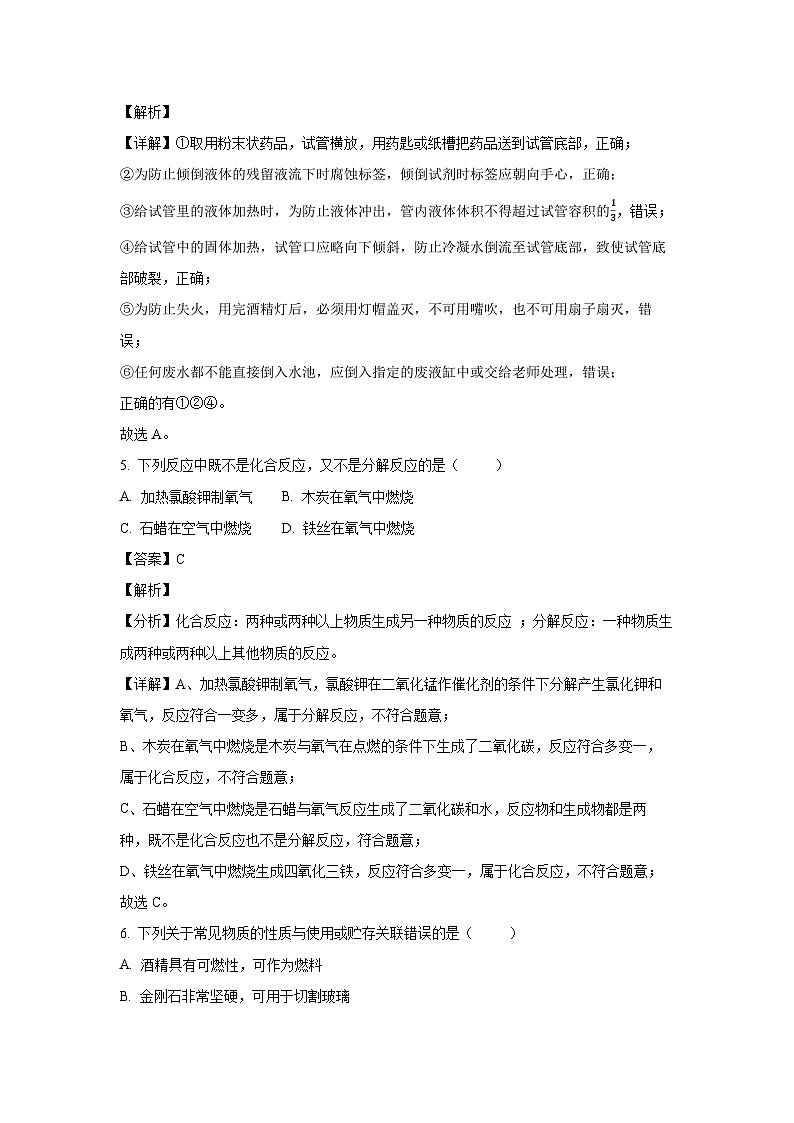 2024~2025学年江苏省徐州市沛县九年级上学期学情调研测试化学试卷(解析版)第3页