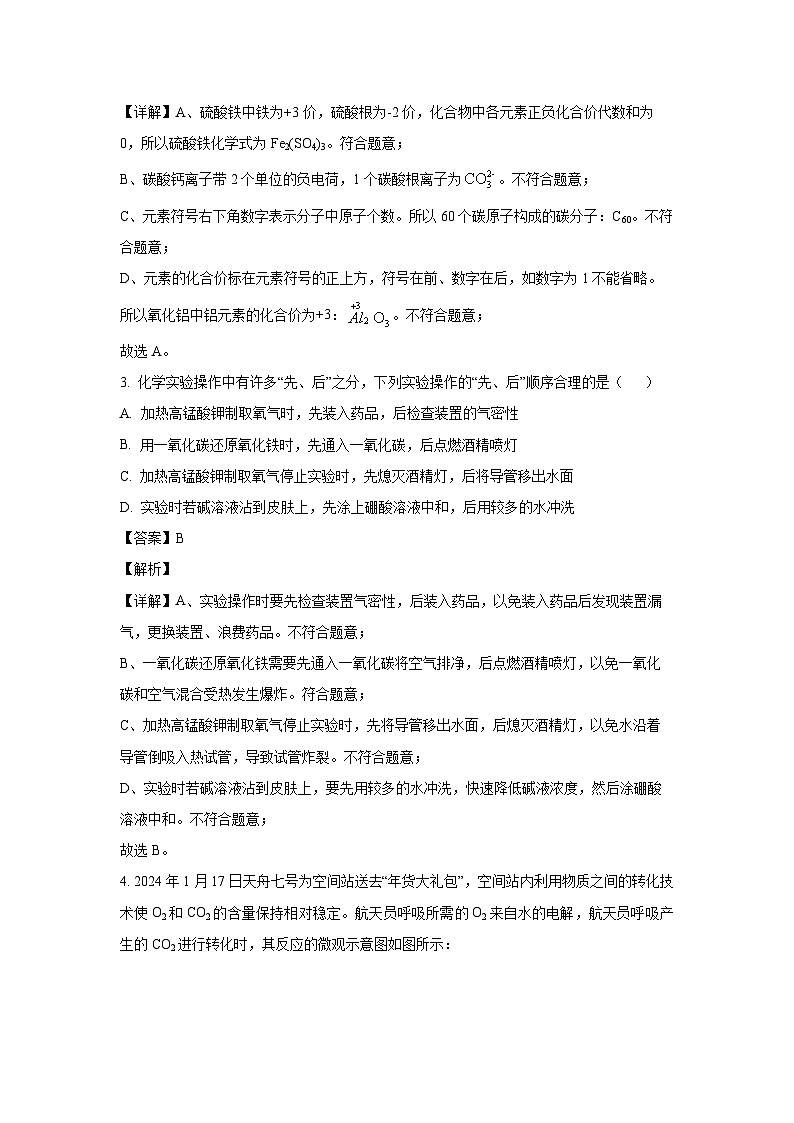 2024年江苏省徐州市中考县区联考三模化学试卷(解析版)第2页