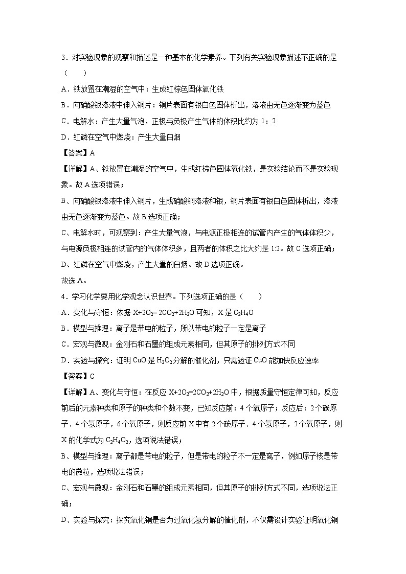 2024~2025学年江苏省徐州市九年级第一学期第三次月考优选卷化学试卷(解析版)第2页