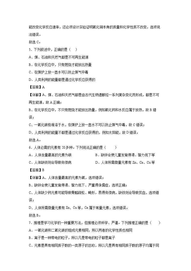 2024~2025学年江苏省徐州市九年级第一学期第三次月考优选卷化学试卷(解析版)第3页