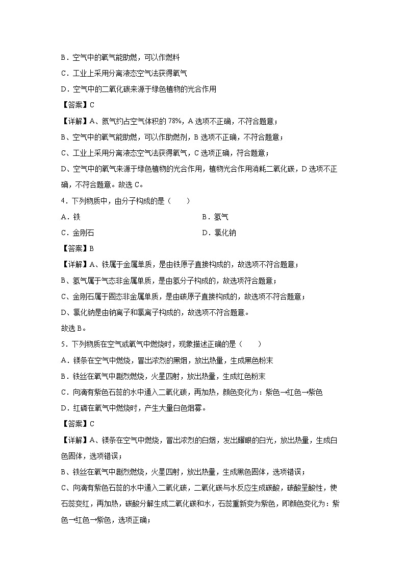 2024~2025学年江苏省徐州市九年级上学期第一次月考优选卷化学试卷(解析版)第2页