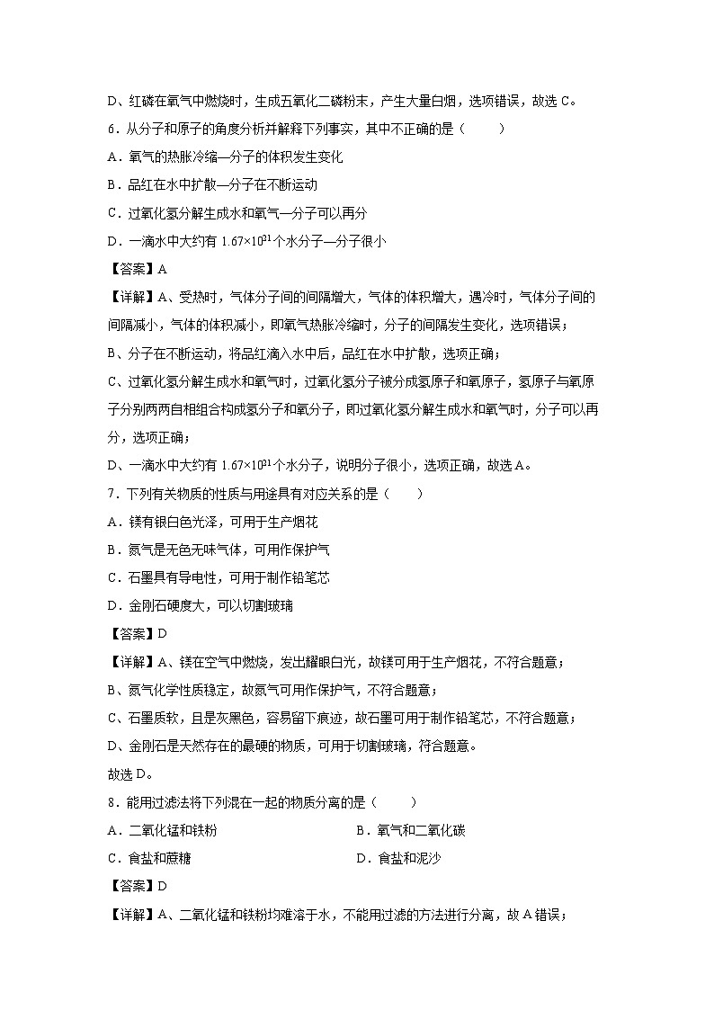 2024~2025学年江苏省徐州市九年级上学期第一次月考优选卷化学试卷(解析版)第3页