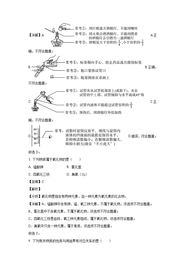 2024~2025学年江苏省徐州市九年级上学期期中检测化学试卷(解析版)第2页