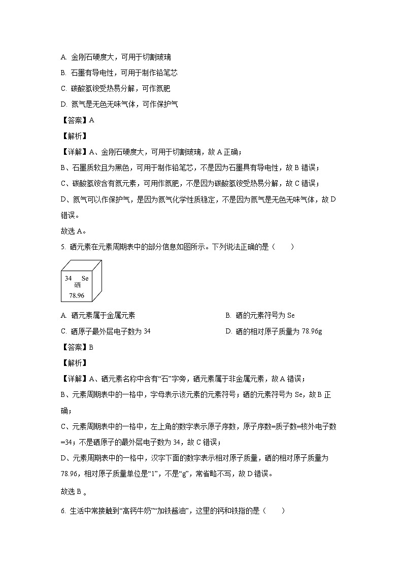 2024~2025学年江苏省徐州市九年级上学期期中检测化学试卷(解析版)第3页