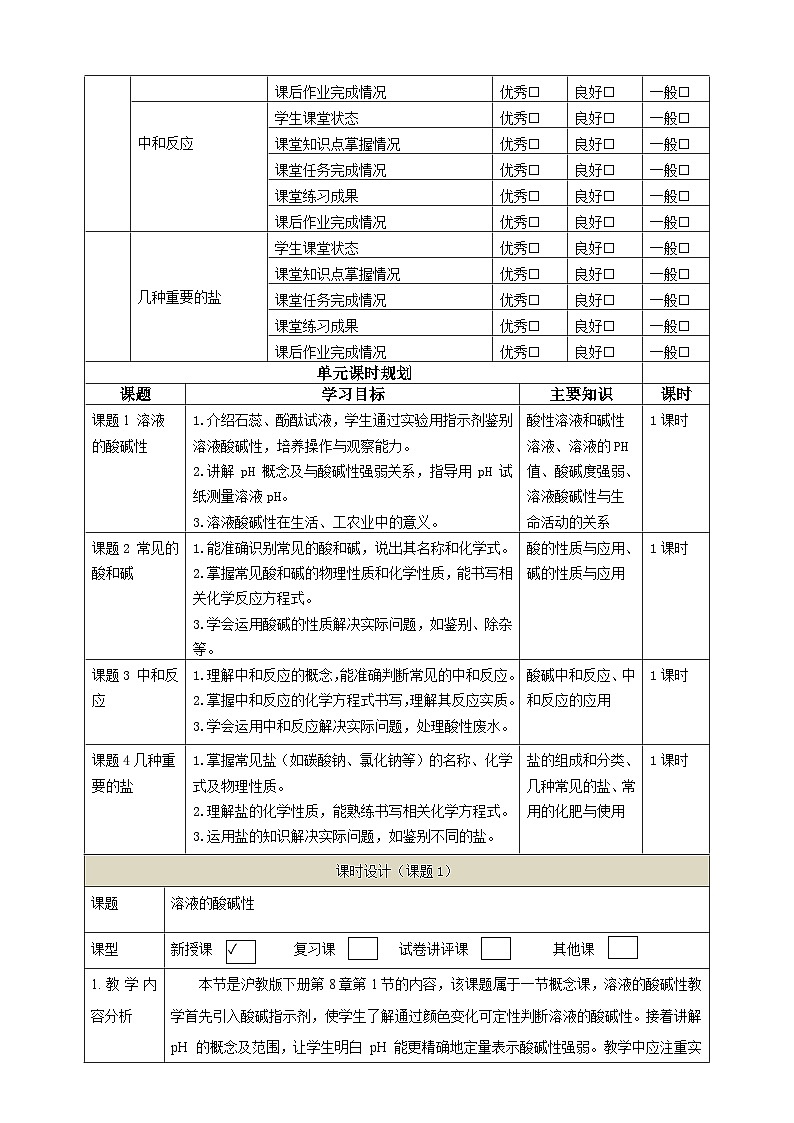 【大单元教学设计】8.1 溶液的酸碱性 教学设计第3页