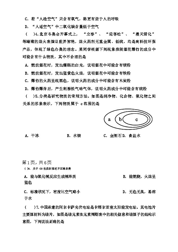 湖南省长沙市一中双语实验学校2024-2025学年九年级上学期第三次月考化学试题第2页