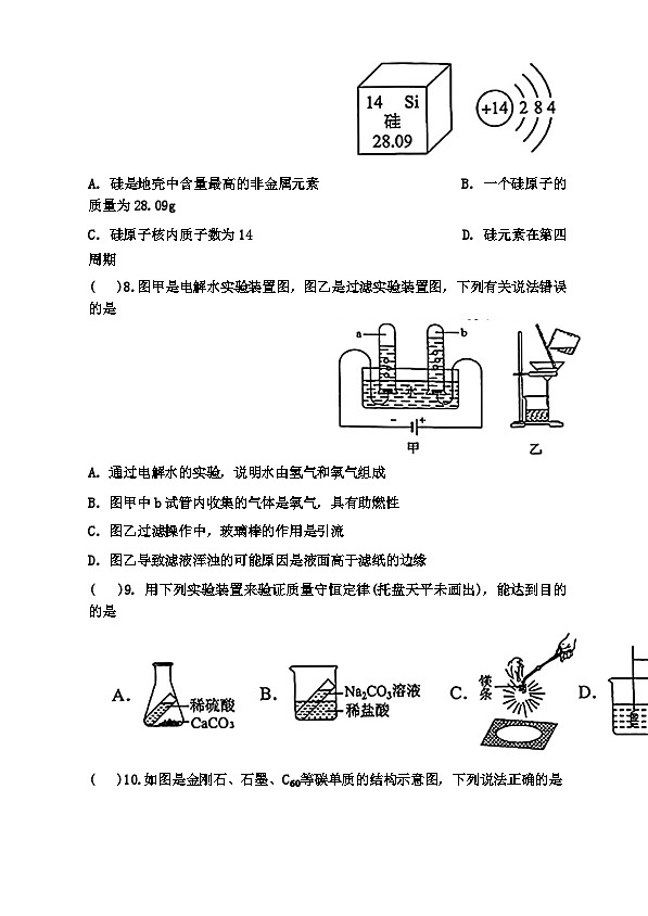 湖南省长沙市一中双语实验学校2024-2025学年九年级上学期第三次月考化学试题第3页