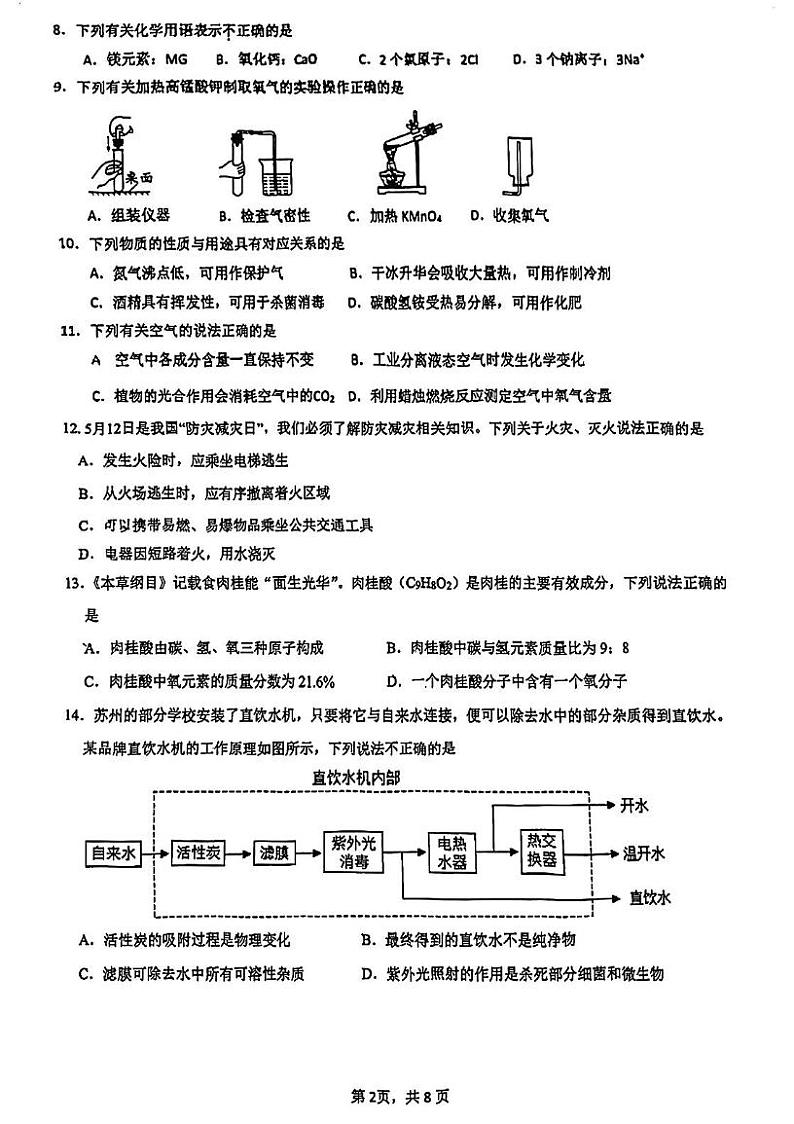 江苏省苏州市苏州工业园区金鸡湖学校2024-2025学年九年级上学期12月月考化学试题第2页