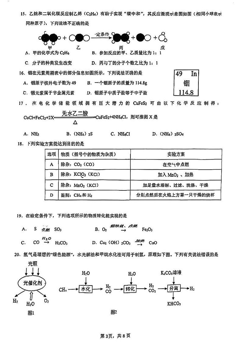 江苏省苏州市苏州工业园区金鸡湖学校2024-2025学年九年级上学期12月月考化学试题第3页