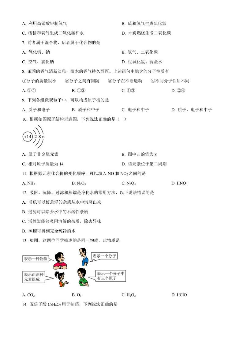 2024～2025学年河南省洛阳市嵩县九年级(上)期中化学试卷(含答案)第2页