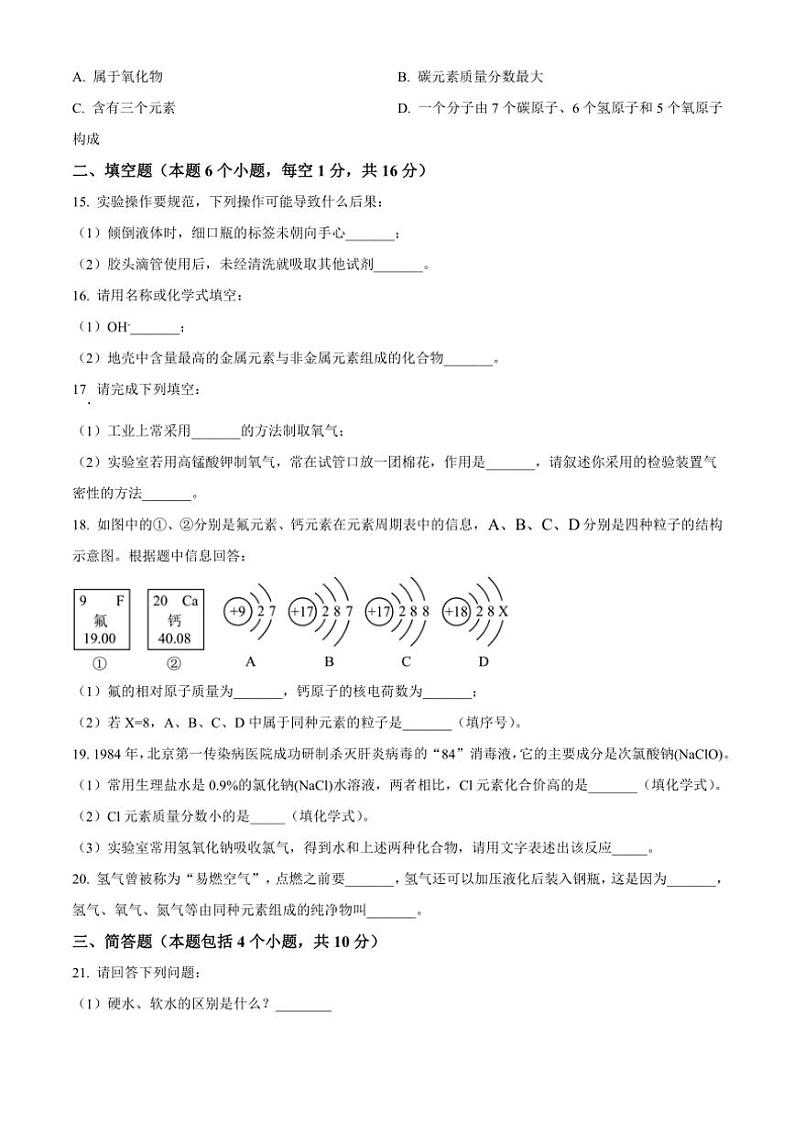 2024～2025学年河南省洛阳市嵩县九年级(上)期中化学试卷(含答案)第3页