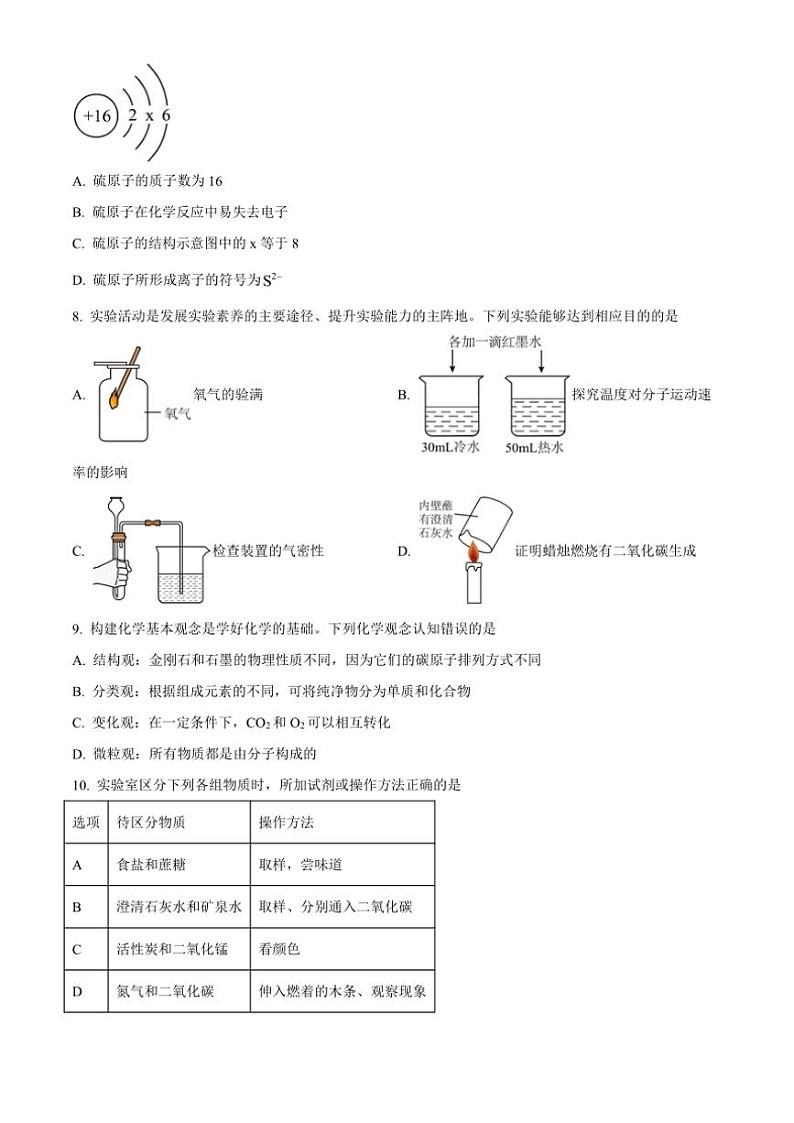 2024～2025学年辽宁省阜新市细河区阜新市第十六中学九年级(上)期中化学试卷(含答案)第2页
