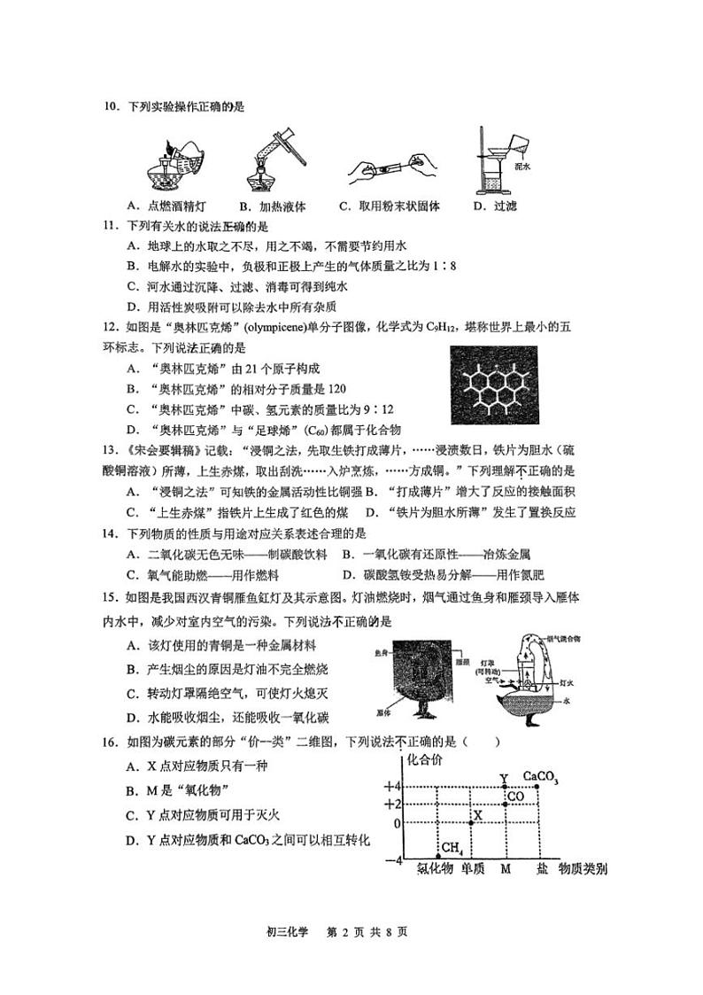 2024～2025学年江苏省苏州高新区实验学校九年级(上)12月第二次月考化学试卷(无答案)第2页