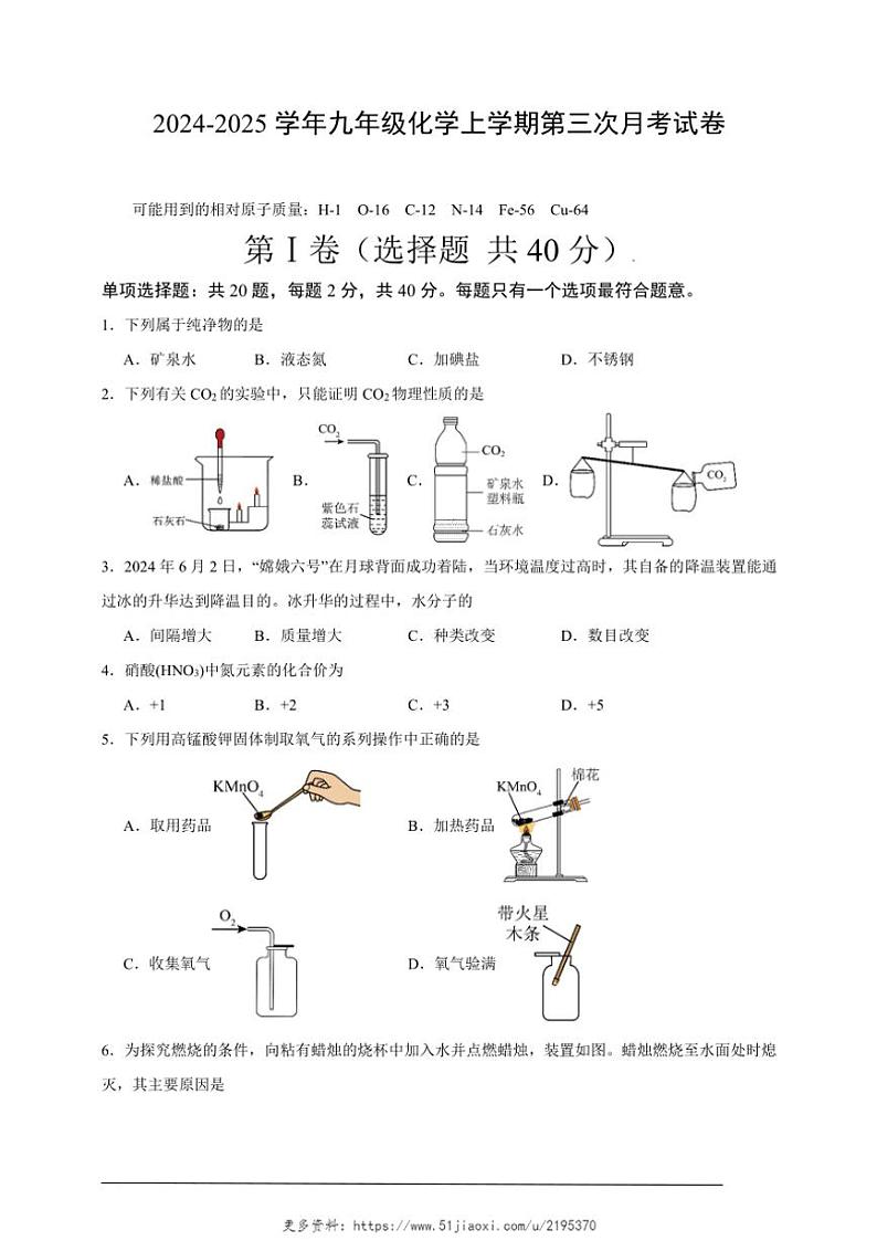 2024～2025学年山西省吕梁市部分学校九年级(上)化学第三次月考试卷(含解析)第1页