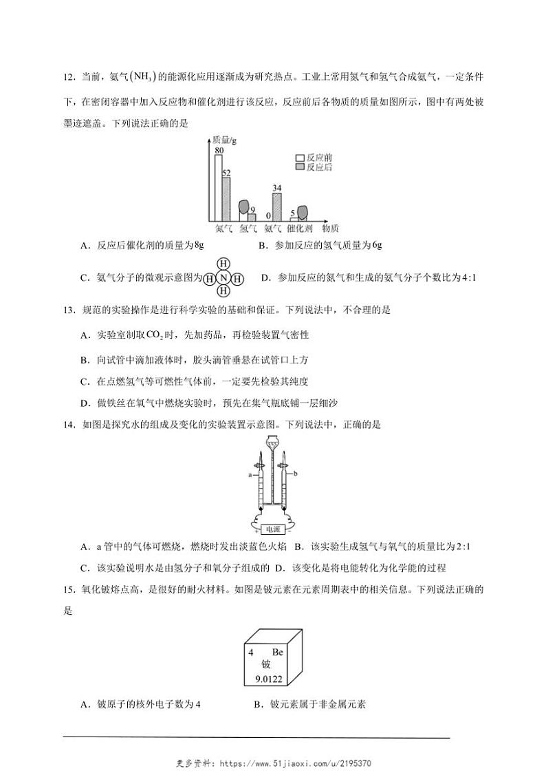 2024～2025学年山西省吕梁市部分学校九年级(上)化学第三次月考试卷(含解析)第3页