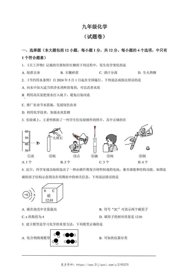 2024～2025学年安徽省六安市裕安区九年级(上)11月月考化学卷试卷(含解析)第1页