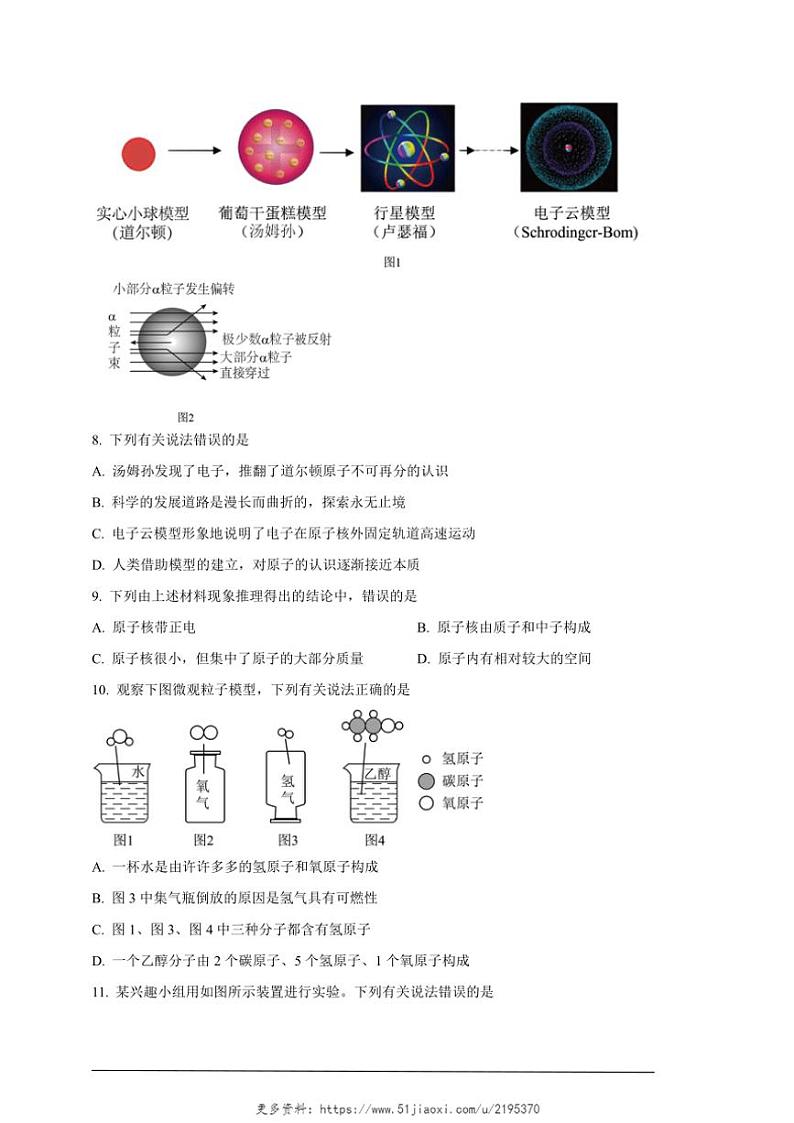 2024～2025学年安徽省六安市裕安区九年级(上)11月月考化学卷试卷(含解析)第3页