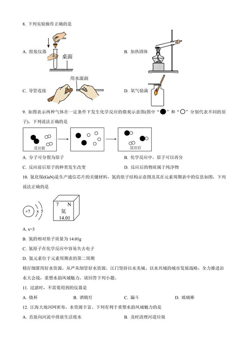 2024～2025学年广东省江门市蓬江区培英初级中学九年级(上)期中化学试卷(含答案)第2页