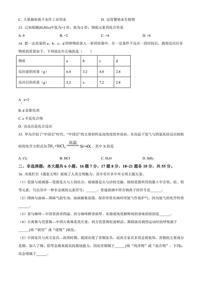 2024～2025学年广东省江门市蓬江区培英初级中学九年级(上)期中化学试卷(含答案)第3页