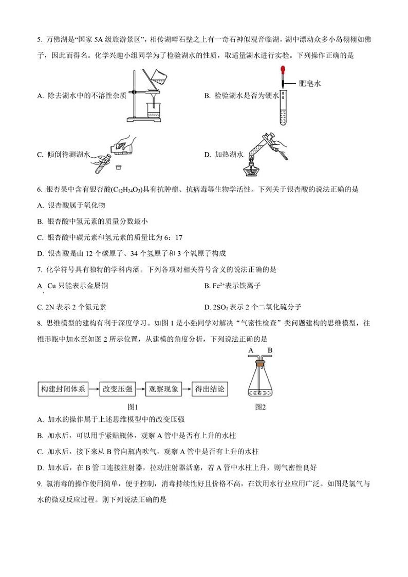 2024～2025学年安徽省宣城市皖东南“六校”九年级(上)11月月考化学试卷(含答案)第2页